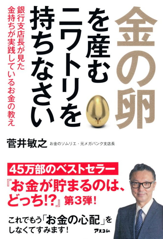 金の卵を産むニワトリを持ちなさいの写真