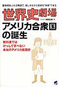 世界史劇場 アメリカ合衆国の誕生の写真