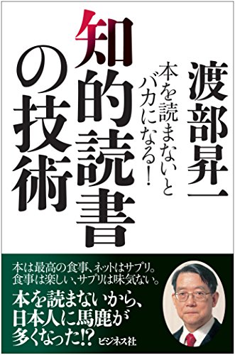 知的読書の技術 本を読まないとバカになる!の写真
