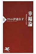 幸福論 Nothing to Lose (PHP新書)の写真