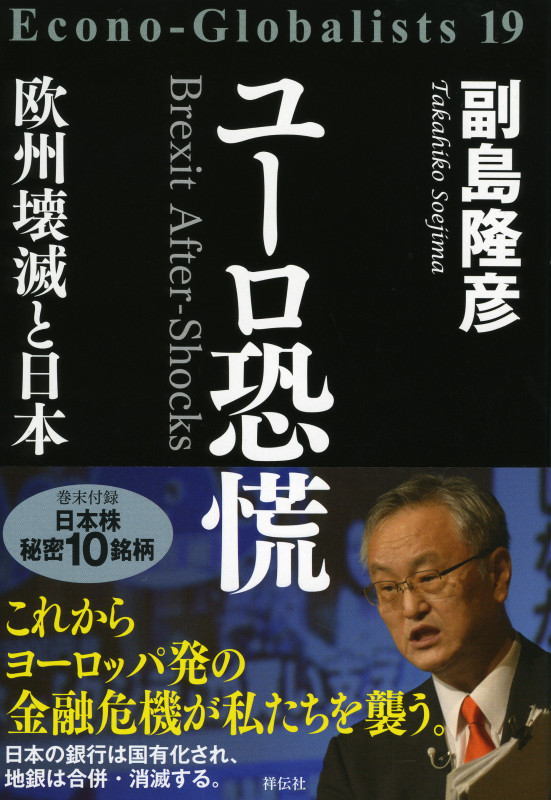 ユーロ恐慌  欧州壊滅と日本 欧州壊滅と日本の写真