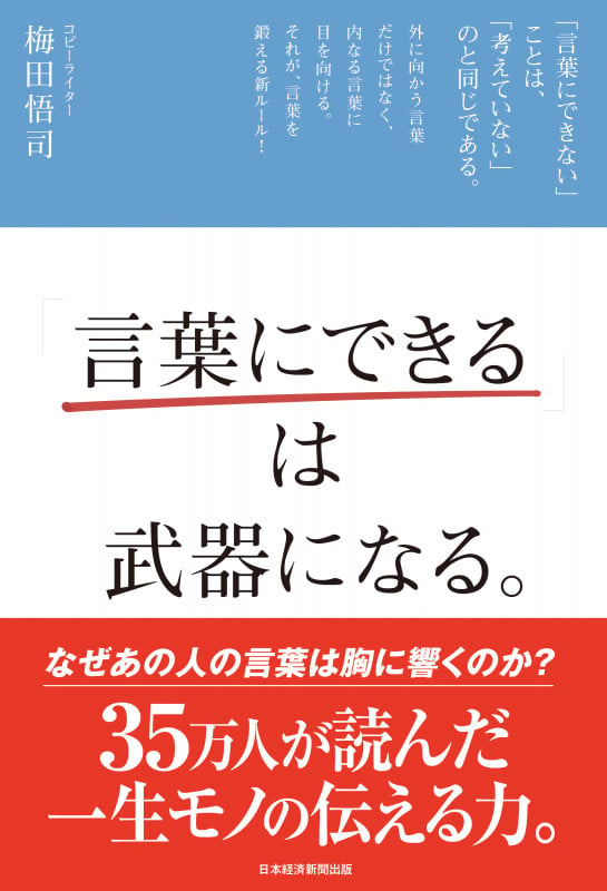 「言葉にできる」は武器になる。の書影