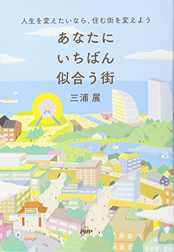 あなたにいちばん似合う街の写真