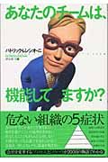 あなたのチームは、機能してますか?の写真