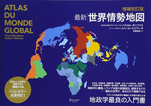 最新世界情勢地図 増補改訂版の写真
