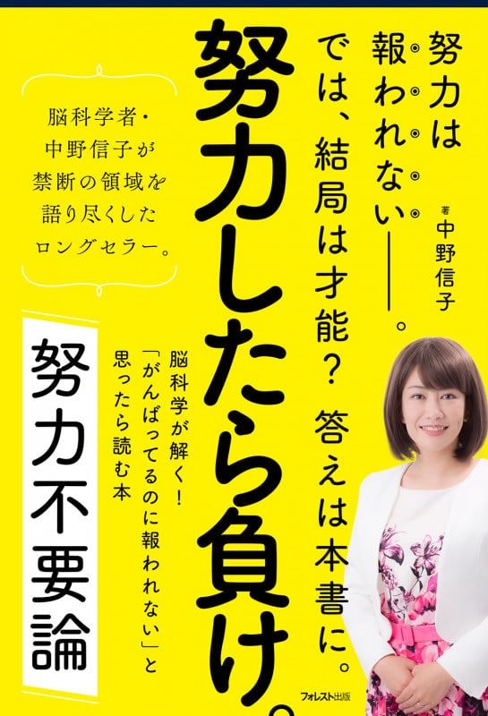 努力不要論の写真