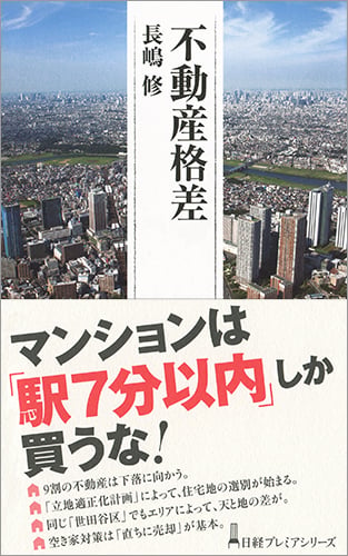 不動産格差の写真