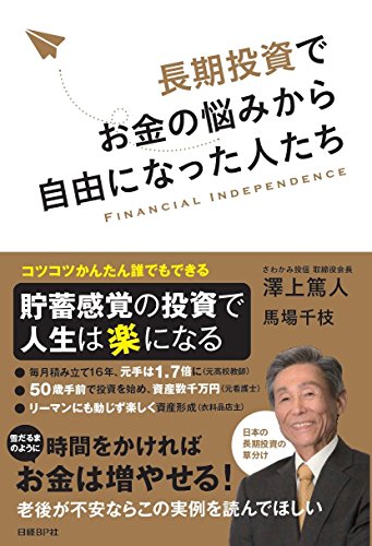 長期投資でお金の悩みから自由になった人たちの写真