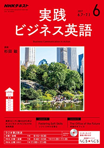 ＮＨＫラジオ 実践ビジネス英語 2017年 6月号 ［雑誌］ (NHKテキスト)の写真