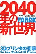 2040年の新世界の写真