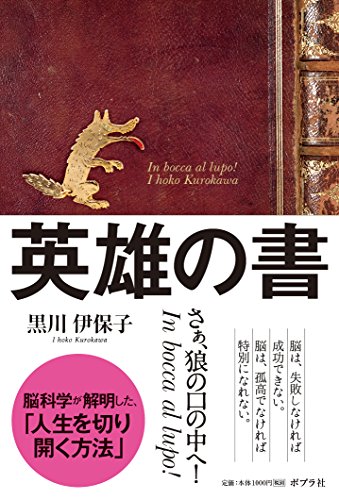 英雄の書の写真