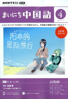 NHK ラジオ まいにち中国語 2023年 4月号 [雑誌]の写真