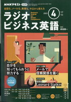 NHK ラジオ ビジネス英語 2023年 4月号 [雑誌]の写真