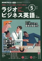 NHK ラジオ ビジネス英語 2023年 5月号 [雑誌]の写真