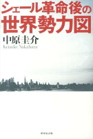 シェール革命後の世界勢力図の写真