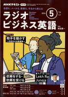 NHK ラジオ ビジネス英語 2024年 5月号 [雑誌]の写真