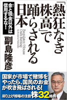 「熱狂なき株高」で踊らされる日本の写真