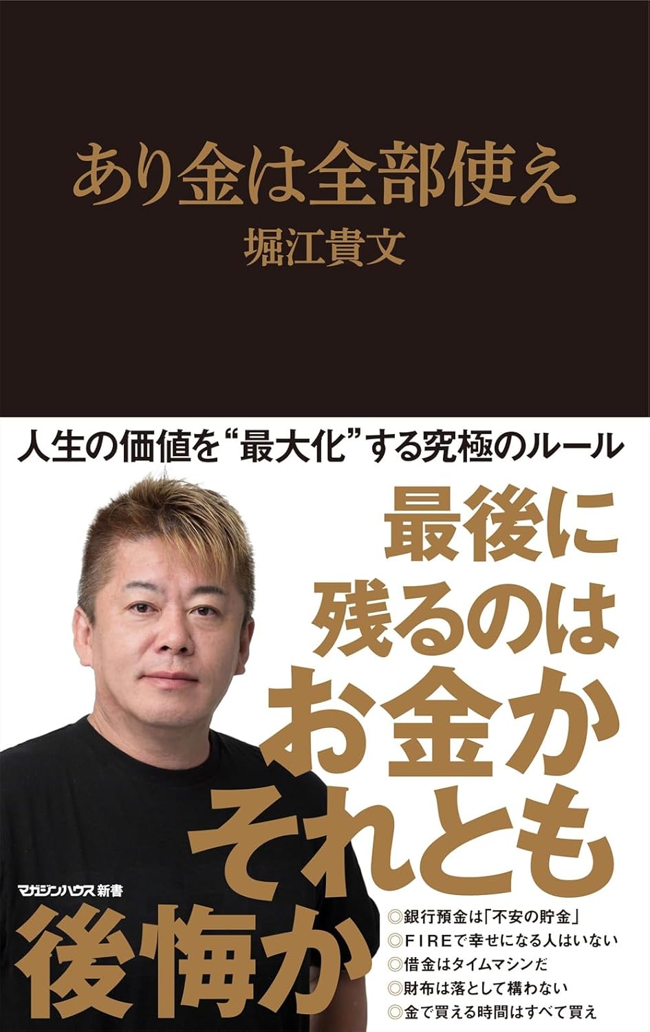 あり金は全部使えの写真