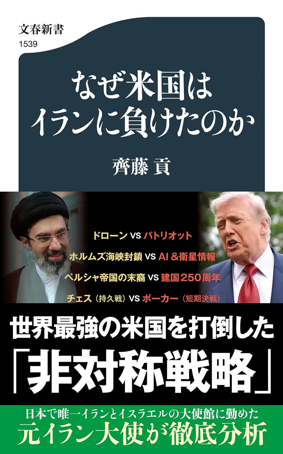 なぜ米国はイランに負けたのかの写真