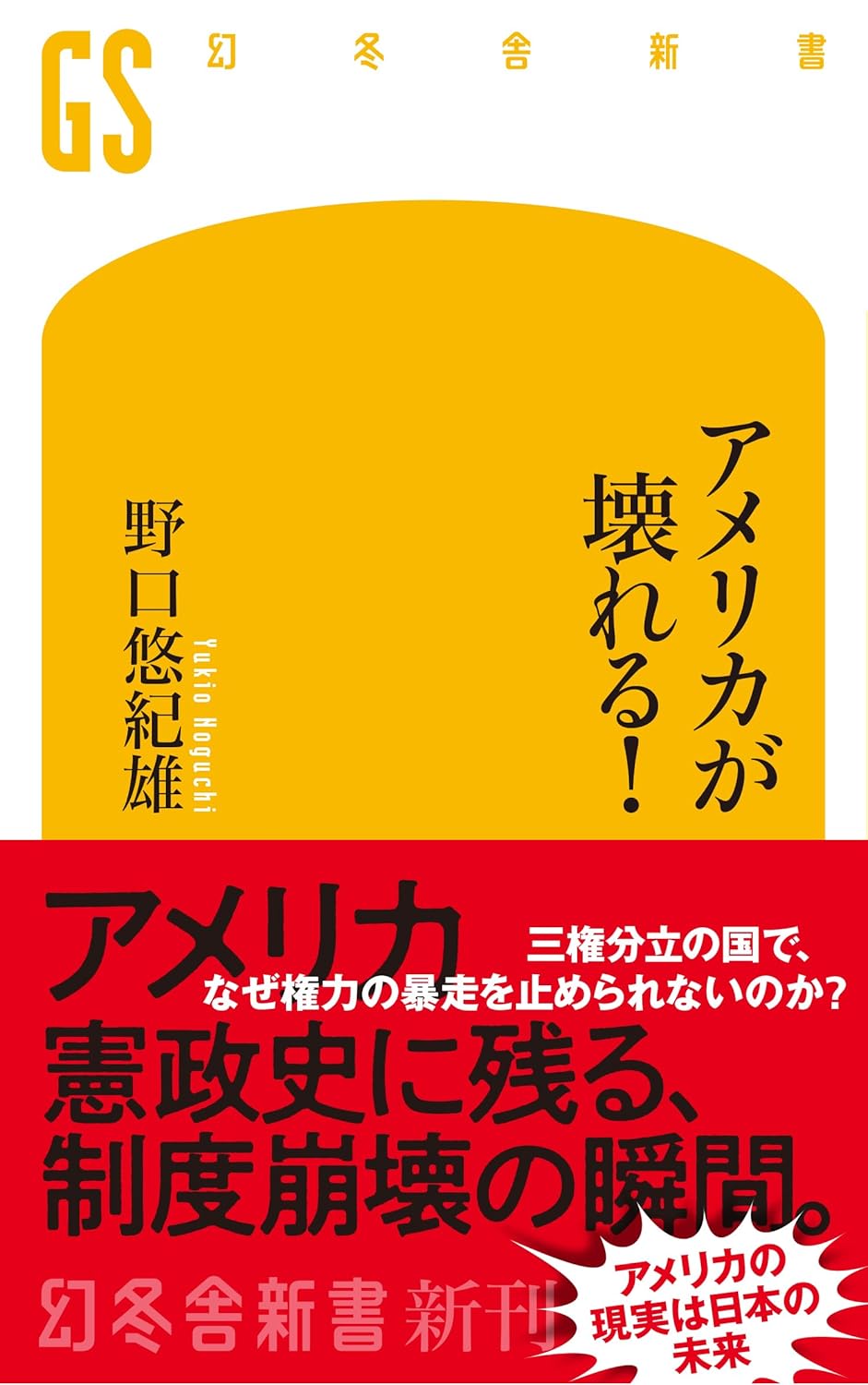 アメリカが壊れる!の写真