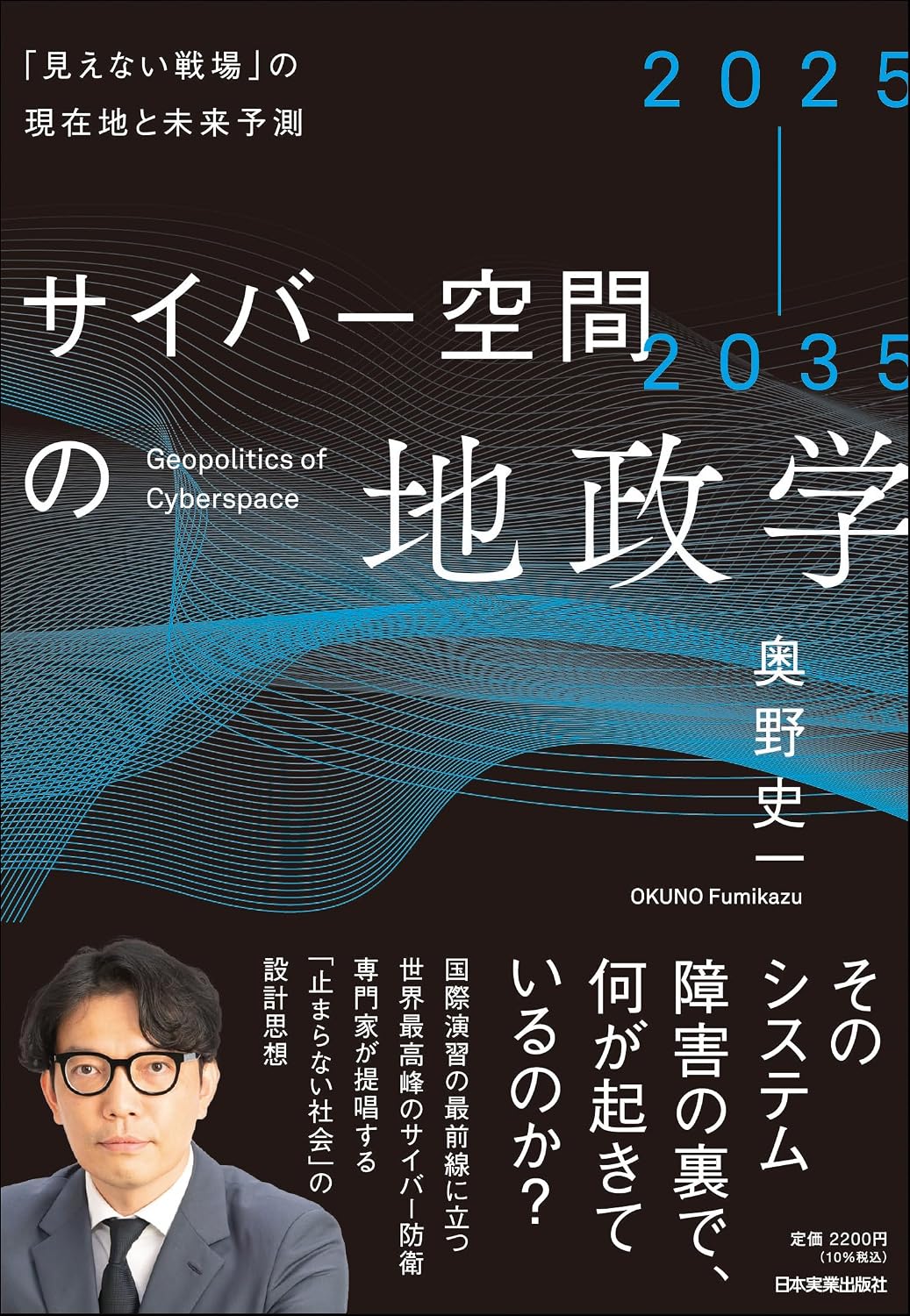 サイバー空間の地政学の写真
