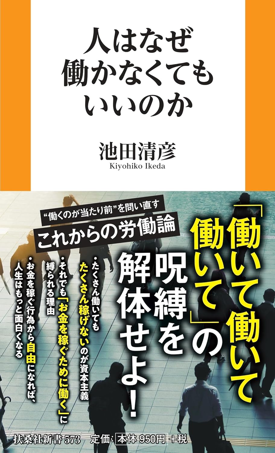 人はなぜ働かなくていいのかの写真
