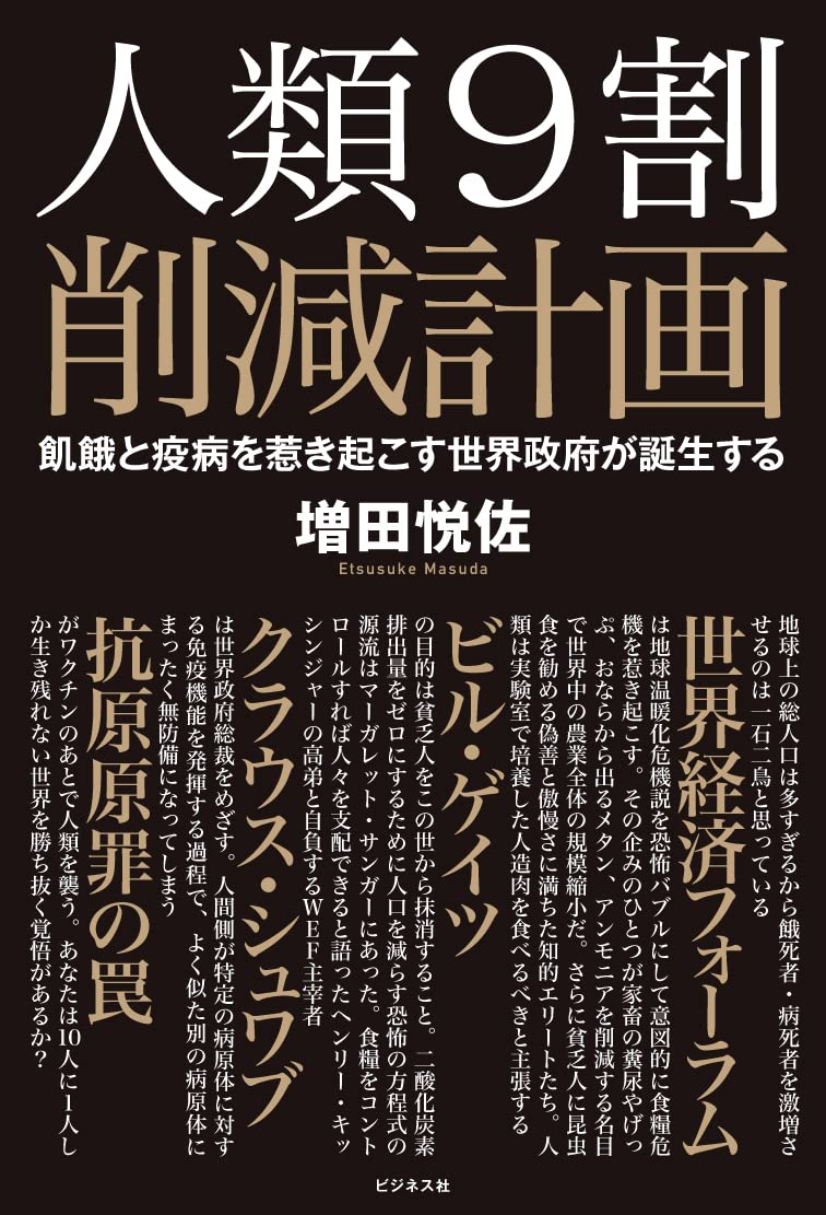 人類9割削減計画の写真