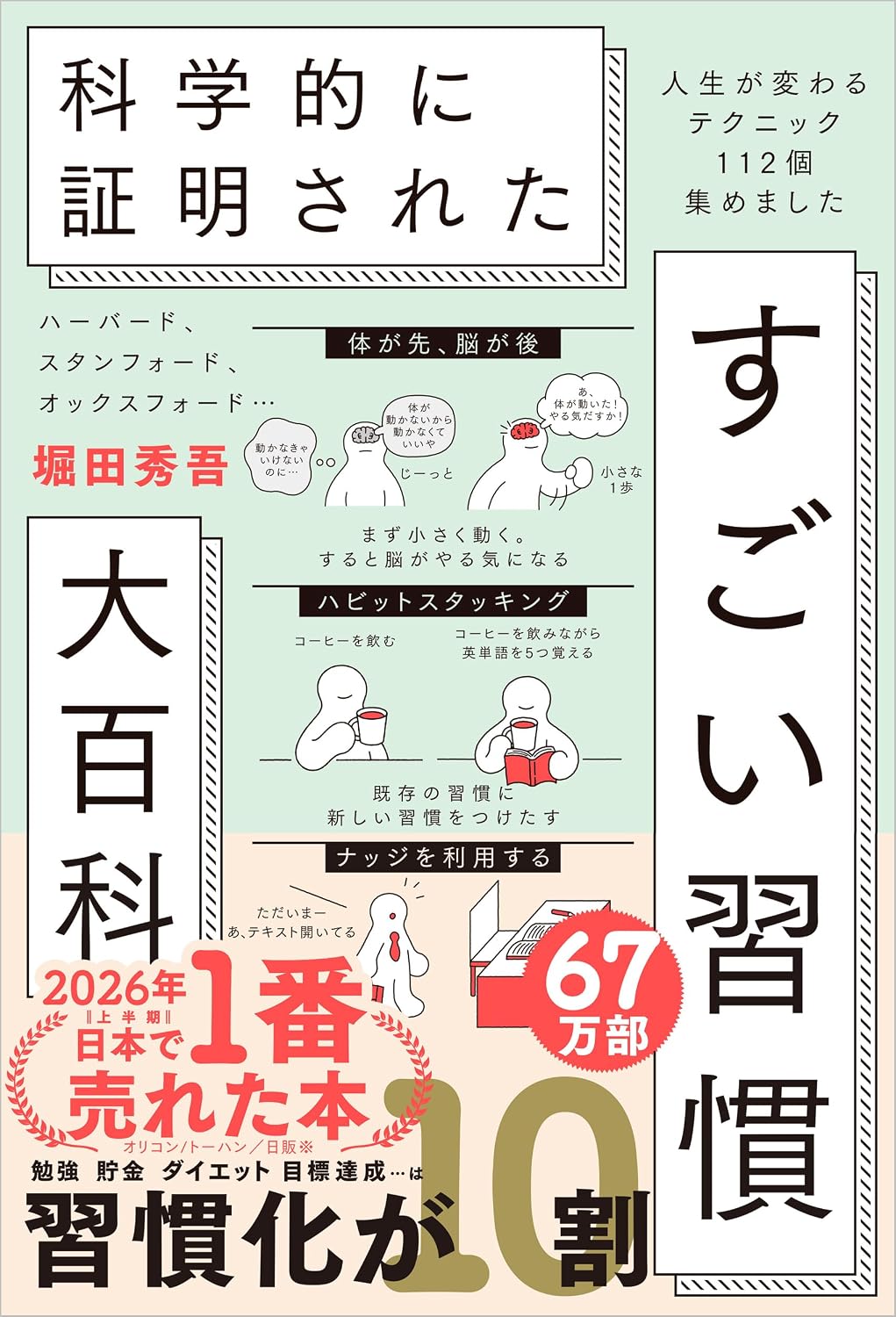 すごい習慣の写真