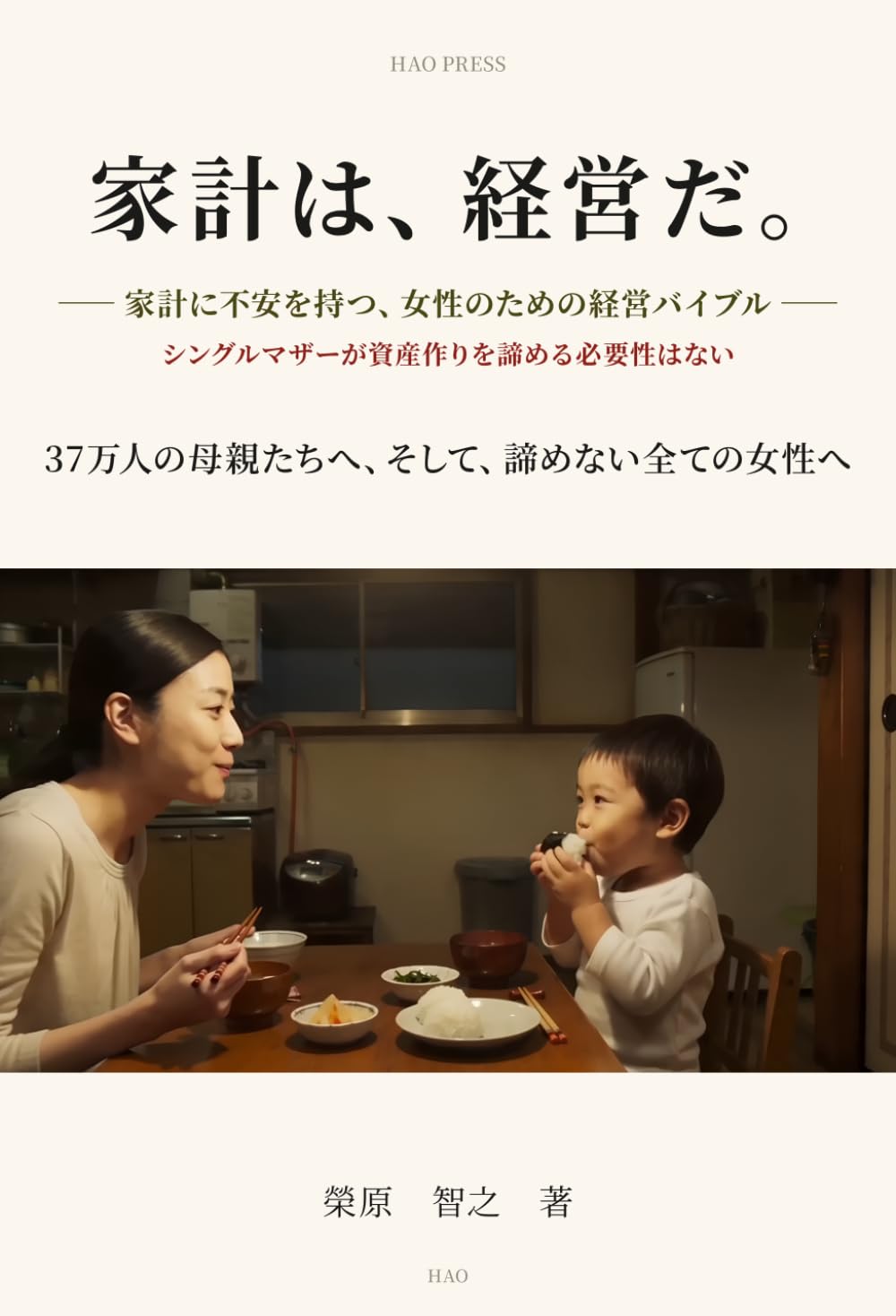 家計は、経営だ。の写真