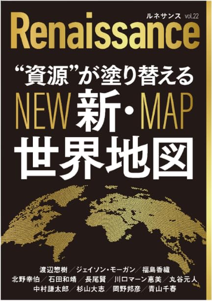 "資源"が塗り替える新・世界地図の写真