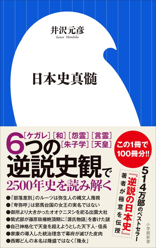 日本史真髄の写真