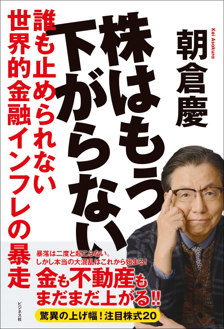 株はもう下がらないの書影
