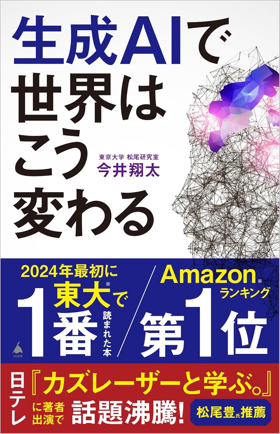 生成AIで世界はこう変わるの写真