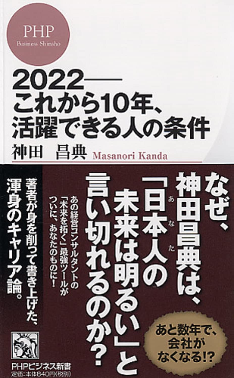 2022――これから10年、活躍できる人の条件の写真