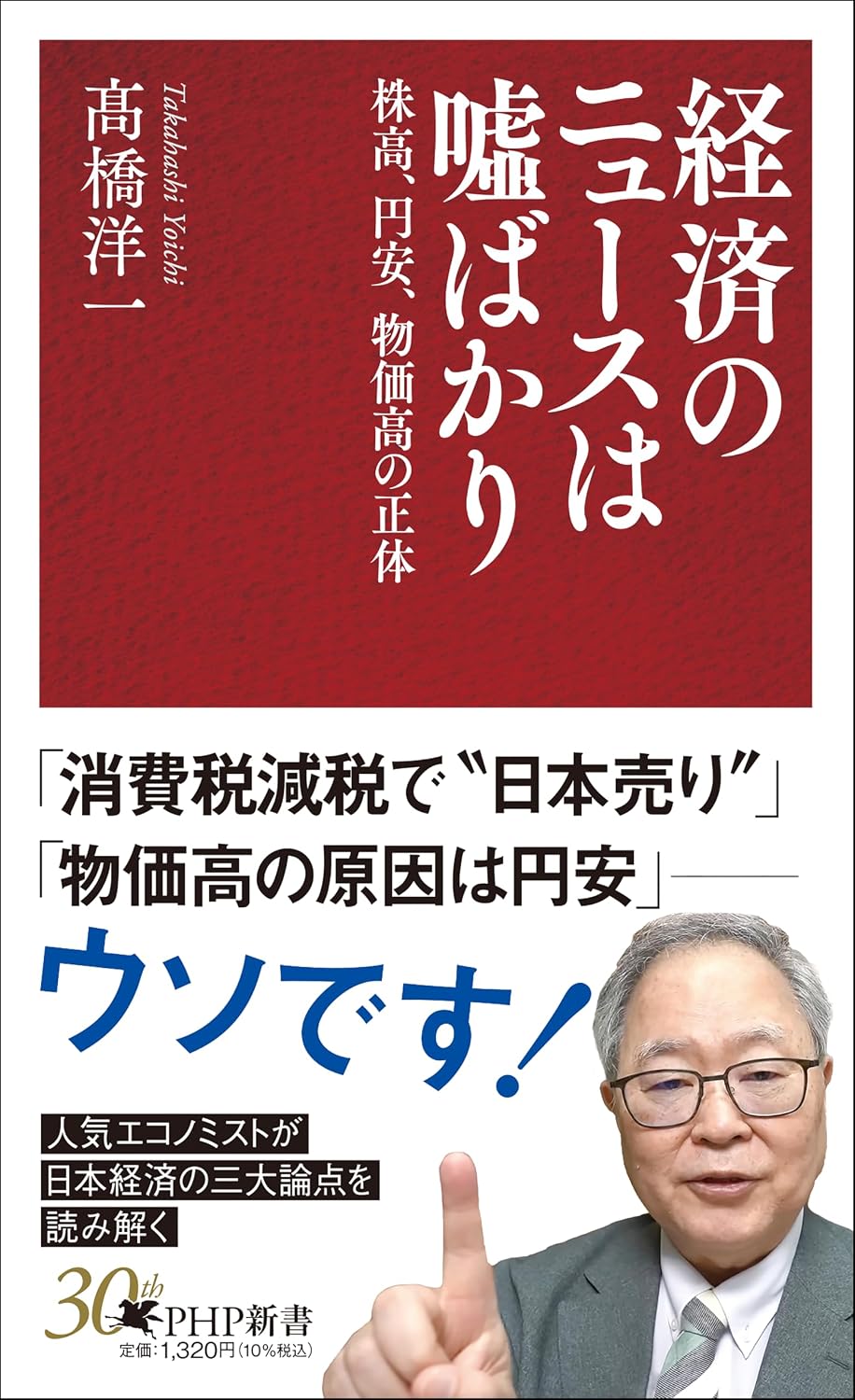 経済のニュースは嘘ばかりの写真