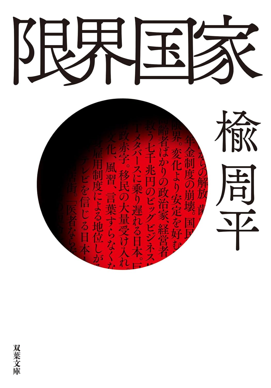 限界国家の写真