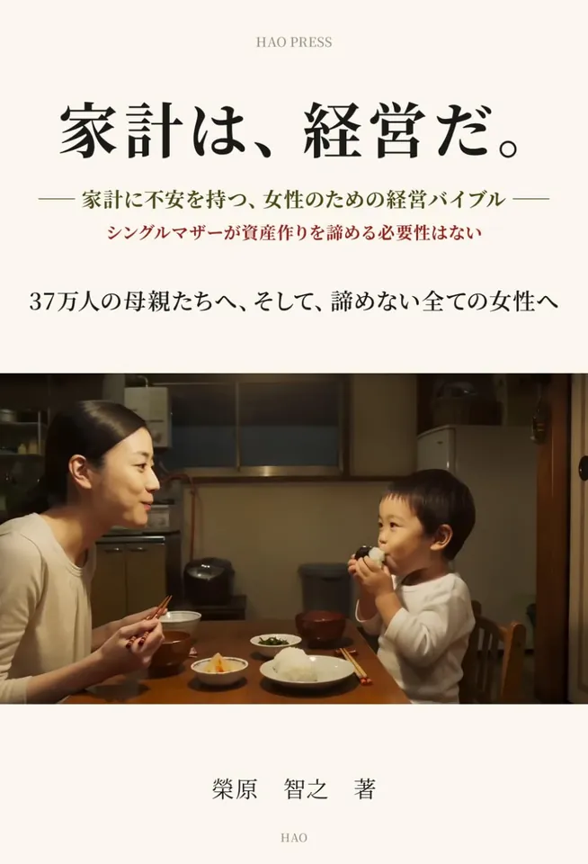 家計は、経営だ。 photo