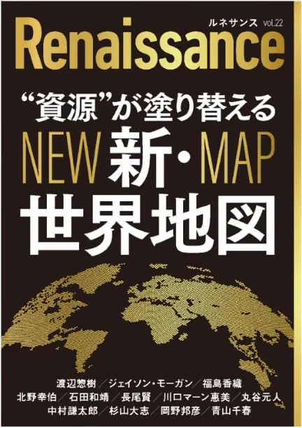 "資源"が塗り替える新・世界地図 photo