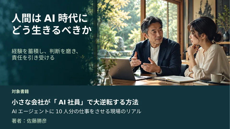 AIエージェントを業務に活かす 的封面幻灯片