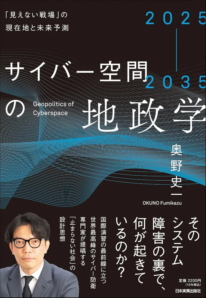 The Geopolitics of Cyberspace, 2025–2035: The Current State and Future of the “Invisible Battlefield” photo