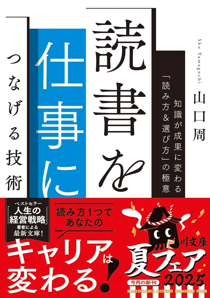 The secret of “how to read & choose” where technical knowledge that connects reading to work turns into results photo