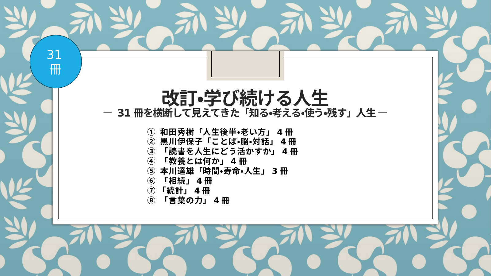学び続ける（改訂版） スライド1