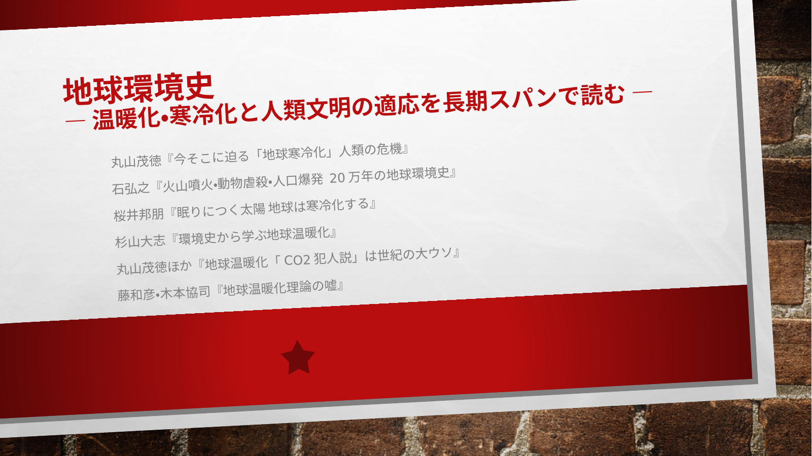 地球環境史 スライド1