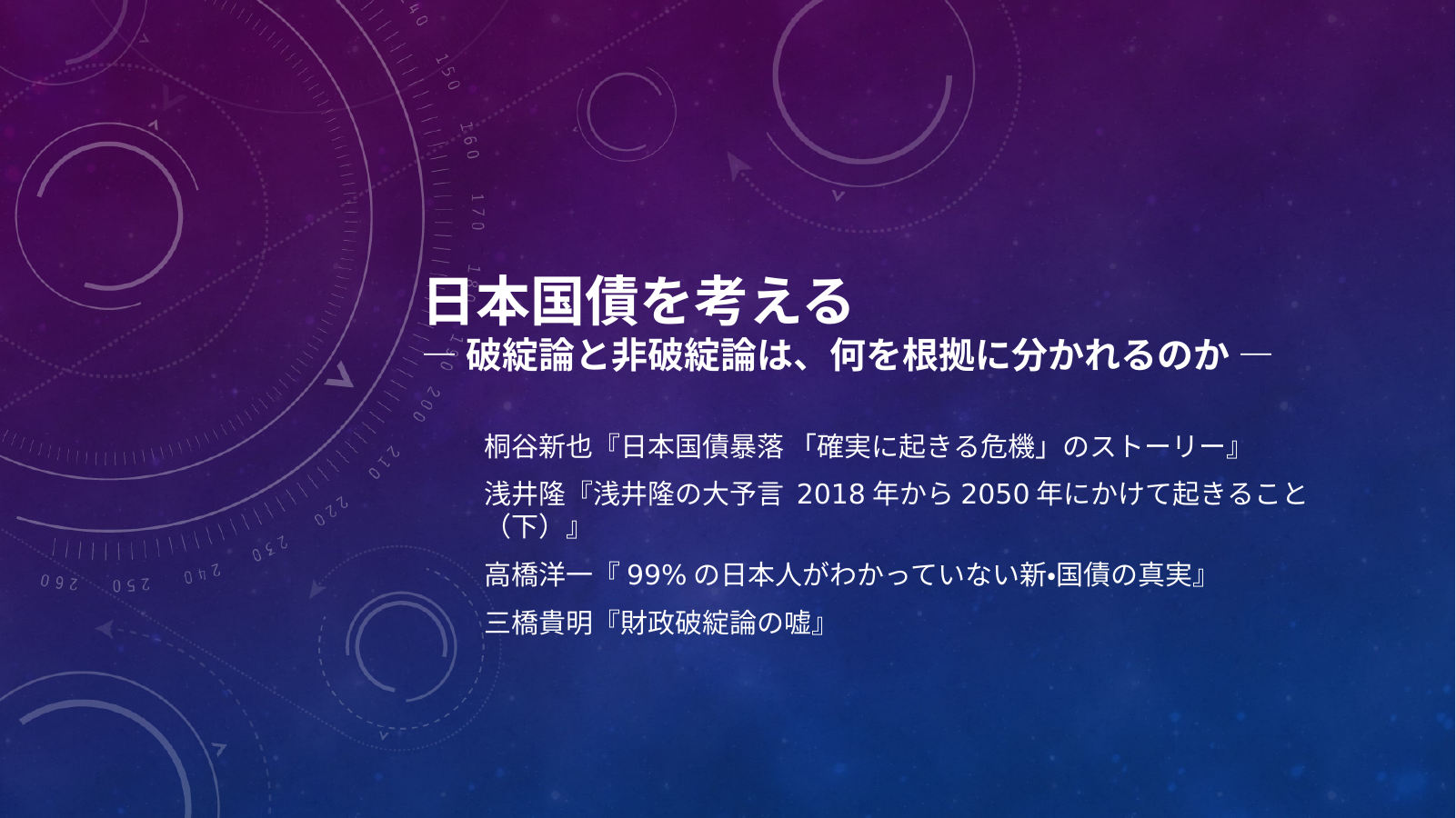 日本国債は誰の負債？ スライド1
