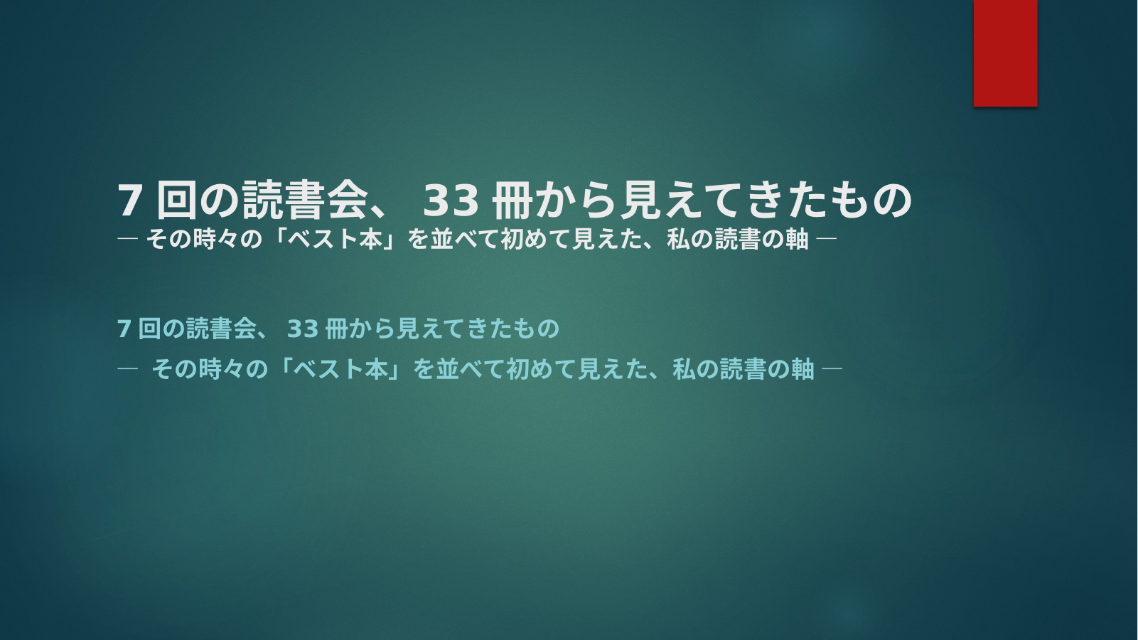 読書会（〜202609) スライド1