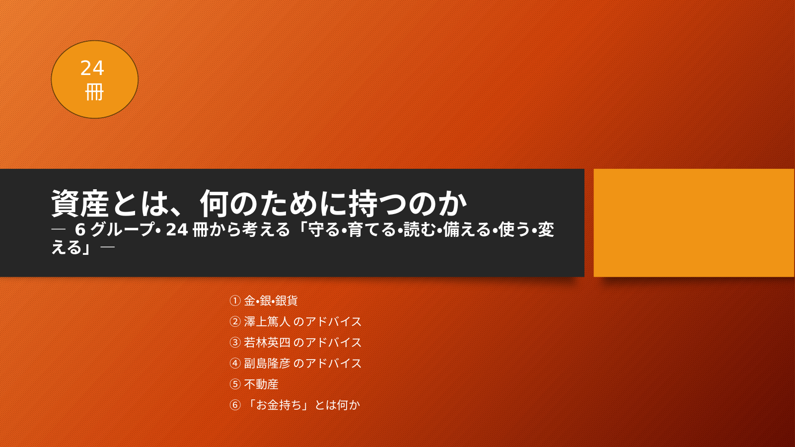2改訂・資産形成の考え方 スライド1