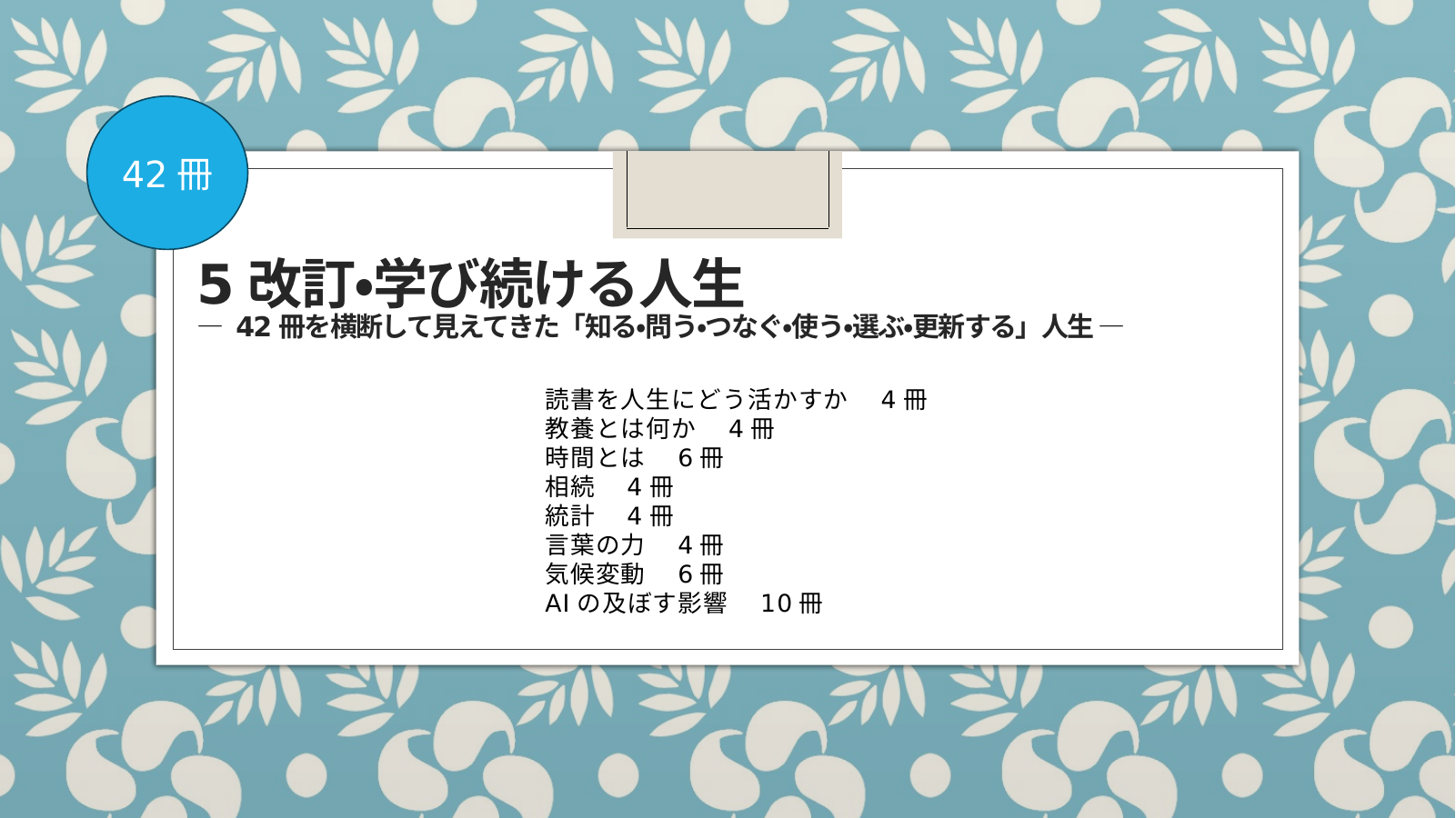 5改訂・学び続ける スライド1