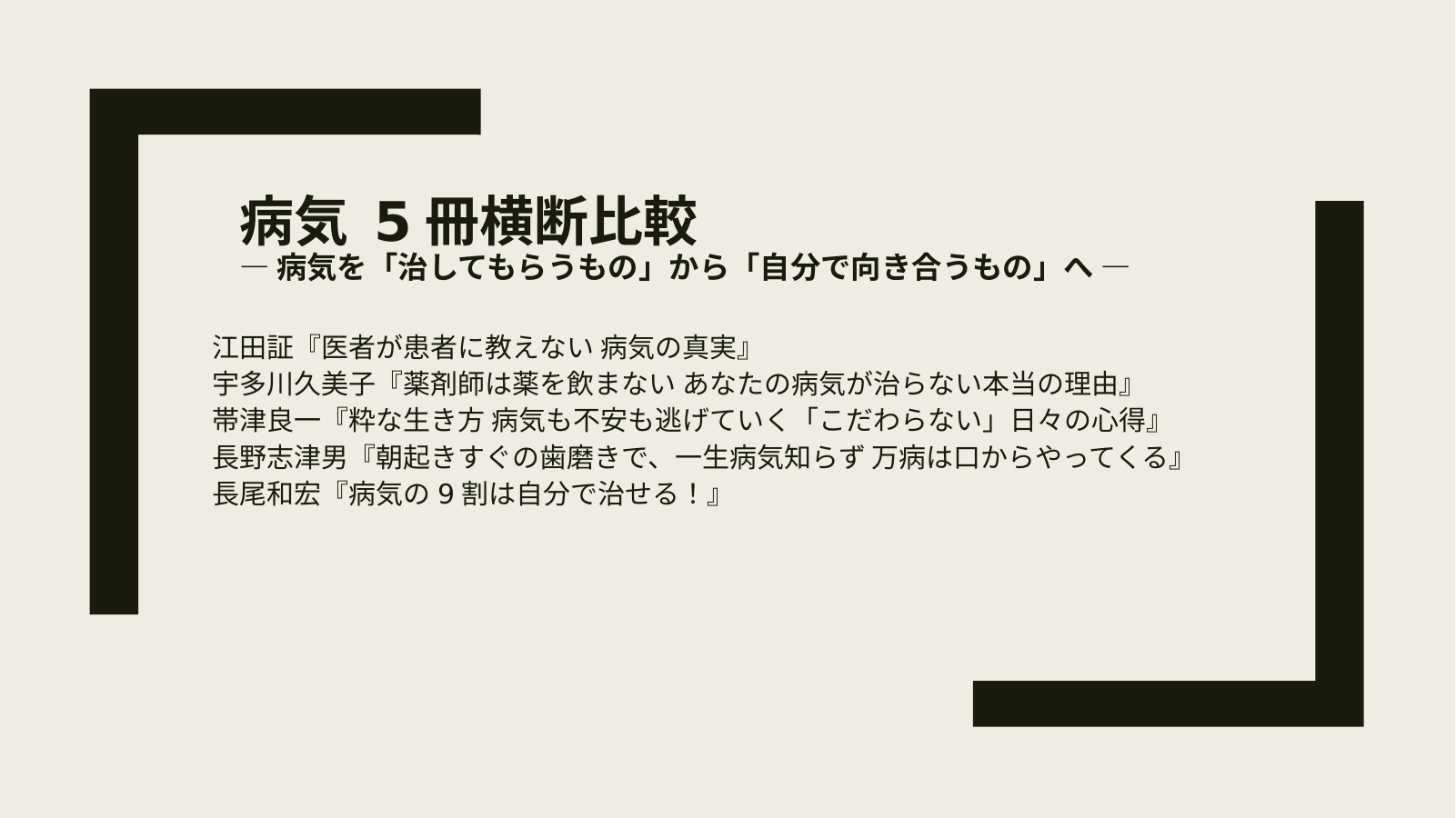 病気 スライド1
