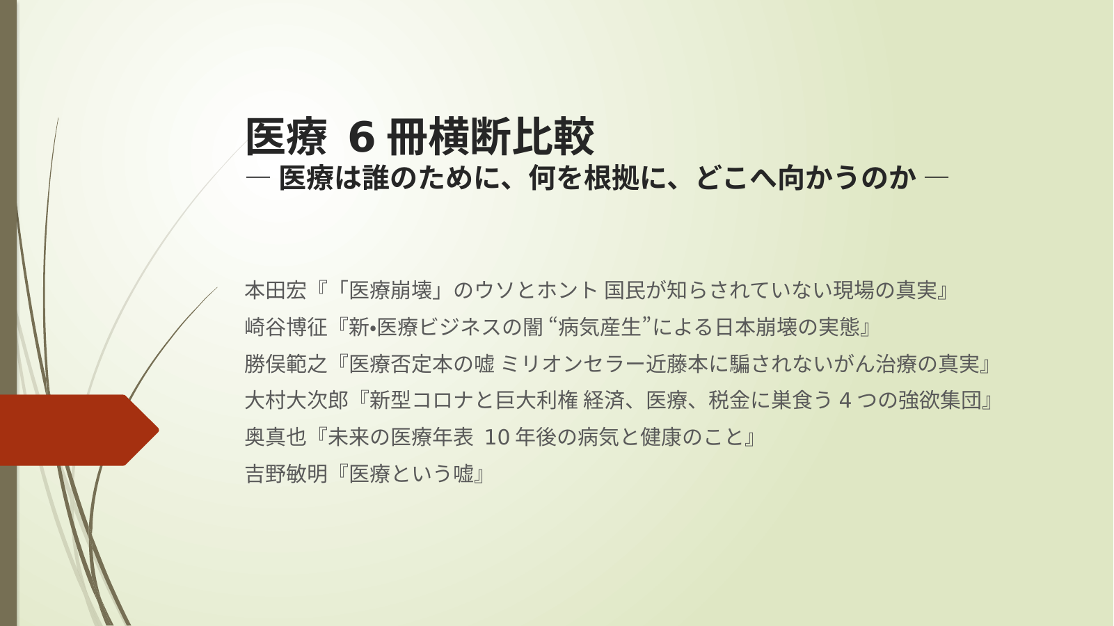 医療 スライド1