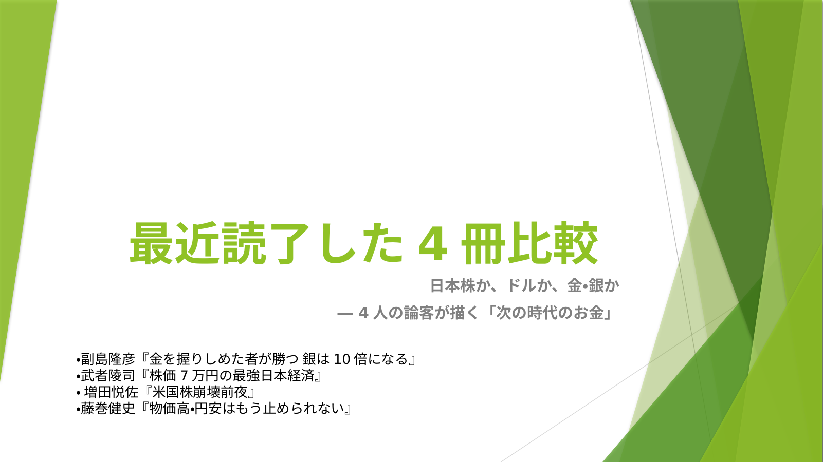 次の時代のお金のスライド